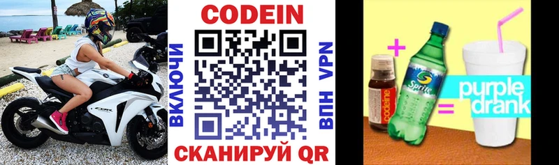 Кодеиновый сироп Lean напиток Lean (лин)  Купить закладки  Черепаново 